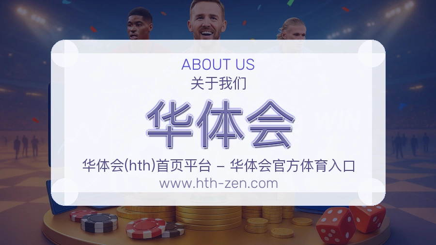 华体会