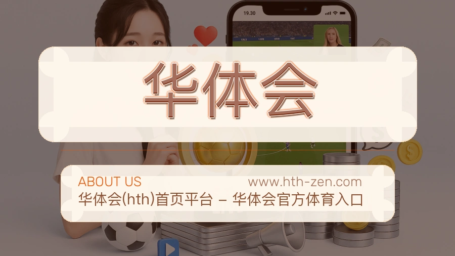 华体会