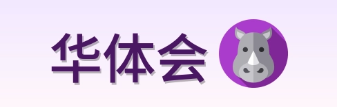 华体会 Logo